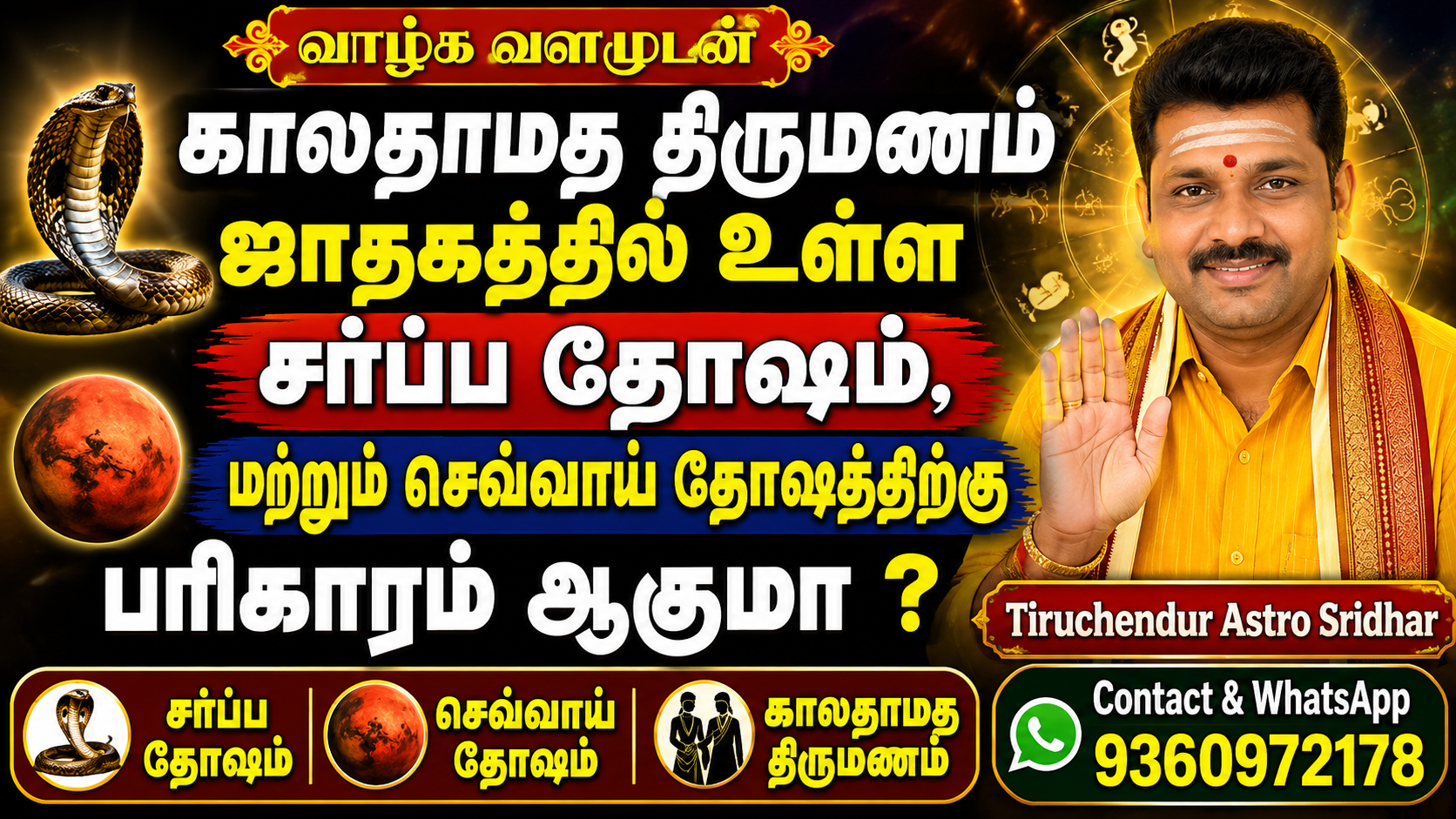காலதாமத திருமணம் ஜாதகத்தில் உள்ள சர்ப்ப தோஷம்,மற்றும் செவ்வாய் தோஷத்திற்கு பரிகாரம் ஆகுமா ?