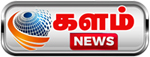 Kalam TV - களம் செய்திகள்