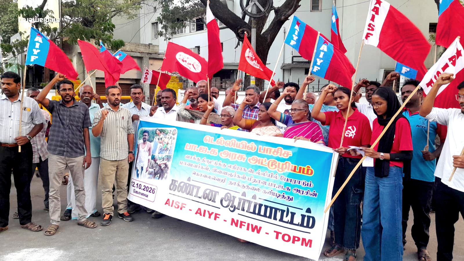  போராட்டக்காரர்கள் மீதான காவல்துறையின் கொடூர தாக்குதலை கண்டித்து ஆர்ப்பாட்டம்!