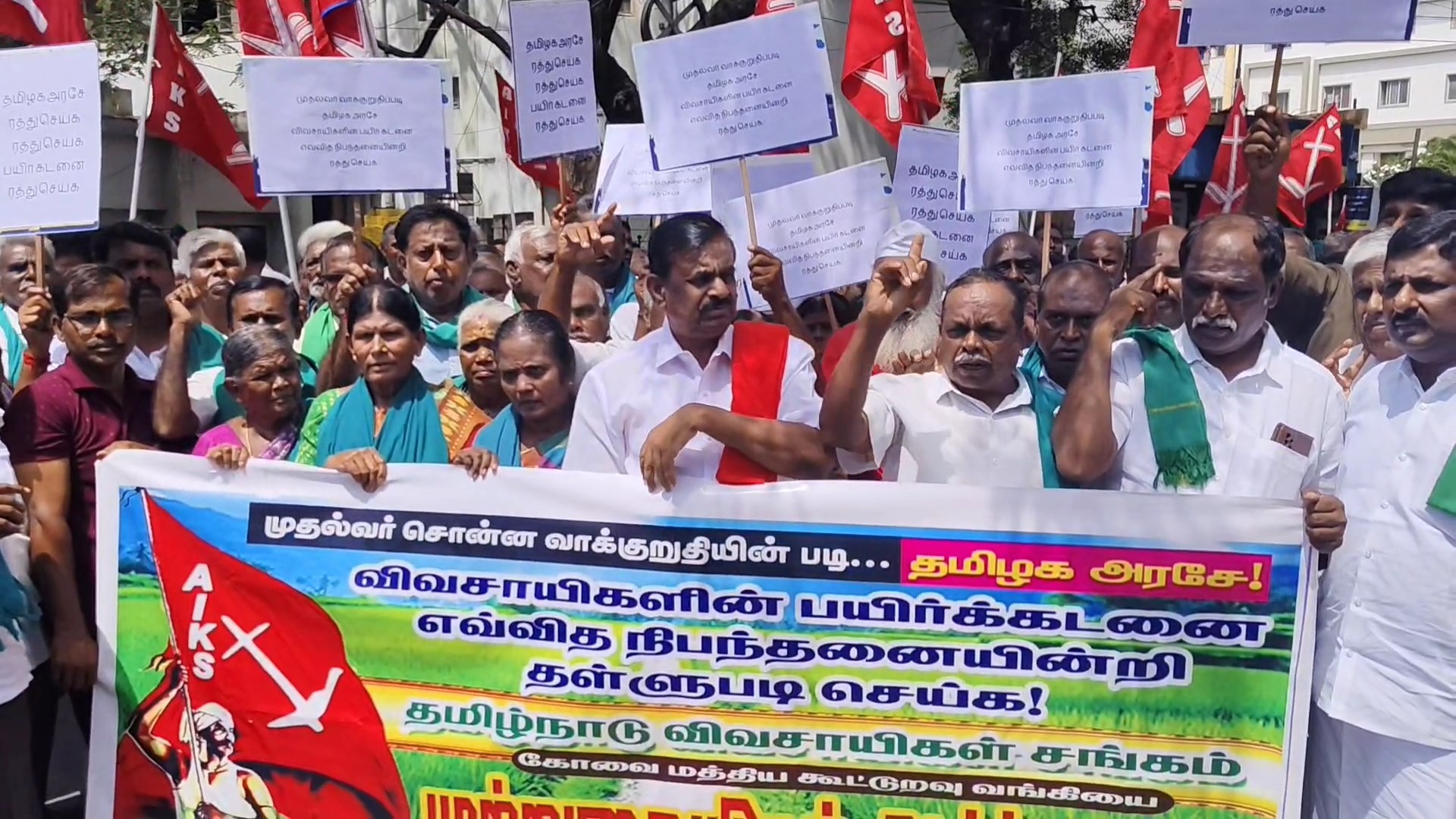 தமிழ்நாடு விவசாயிகள் சங்கம் சார்பில், விவசாய கடன்களை முழுமையாக ரத்து செய்ய…